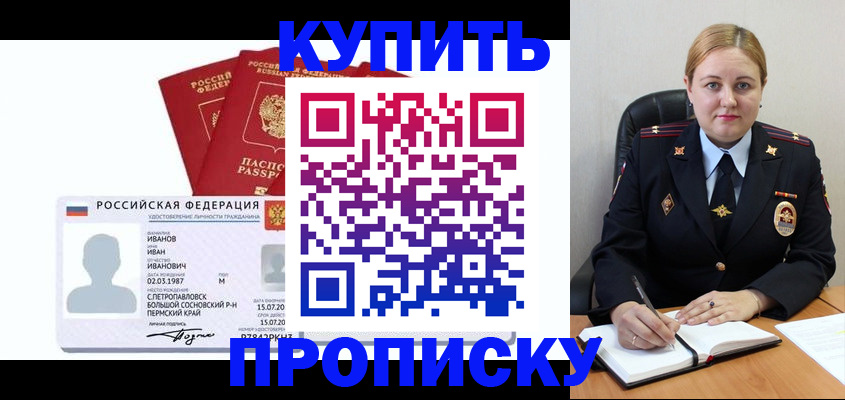 прописка для военкомата в Иркутске