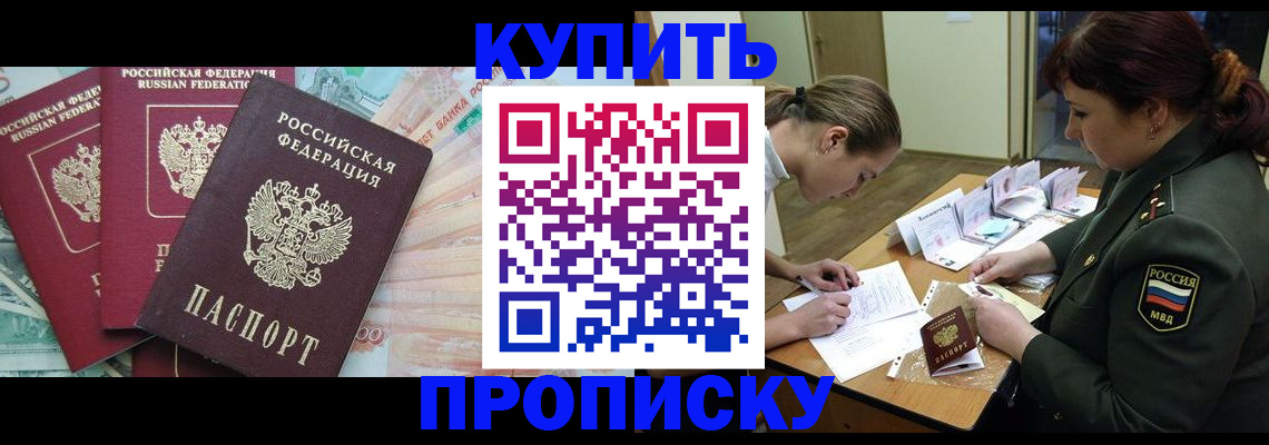 прописка для кредита в Иркутске
