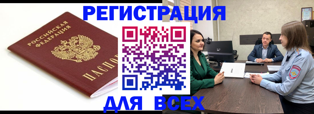 прописка в Иркутске