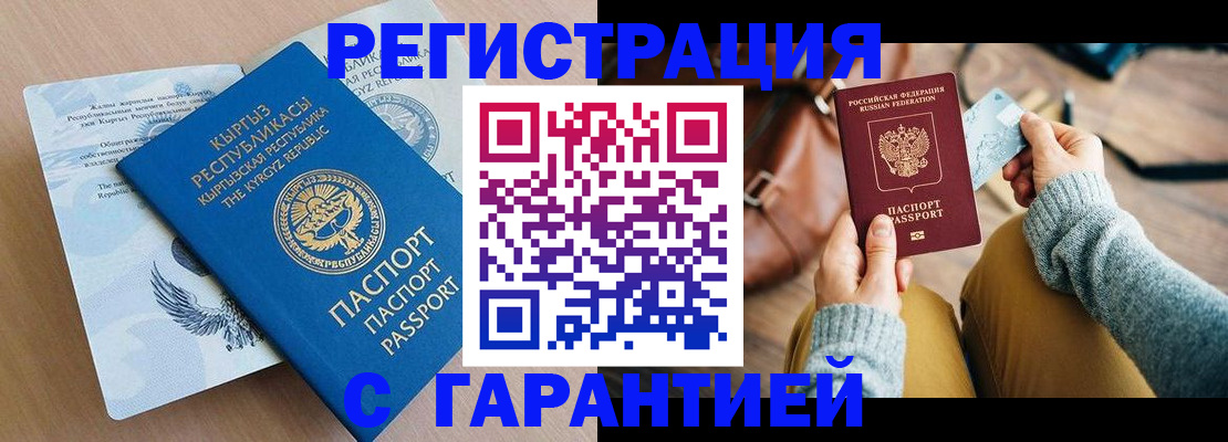 прописка для школы в Иркутске